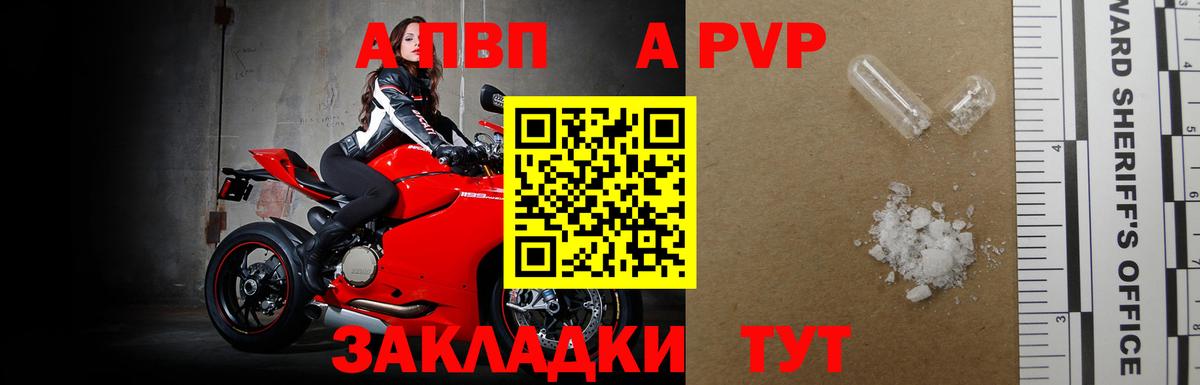 Альфа ПВП Crystall  Вход с VPN  Alpha-PVP Соль  Артёмовский  A-PVP VHQ 