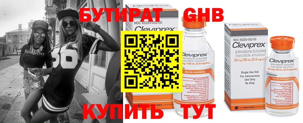 БУТИРАТ буратино  Вход с VPN  Артёмовский 