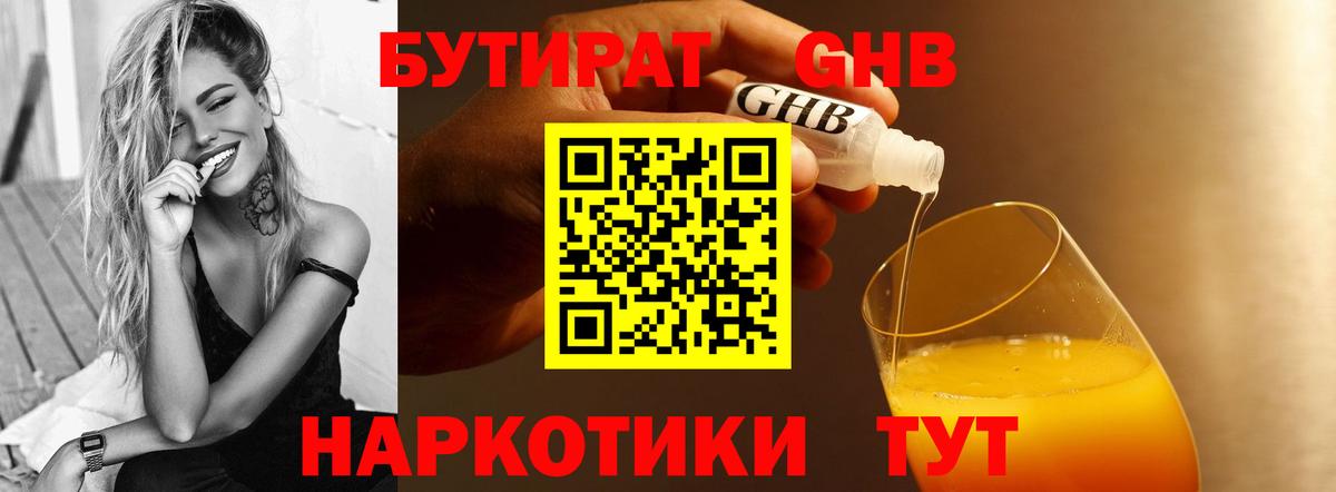 БУТИРАТ GHB Артёмовский