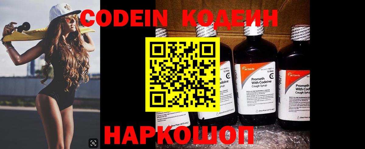 Артёмовский  Codein напиток Lean (лин)  Вход с VPN  Кодеин Purple Drank 