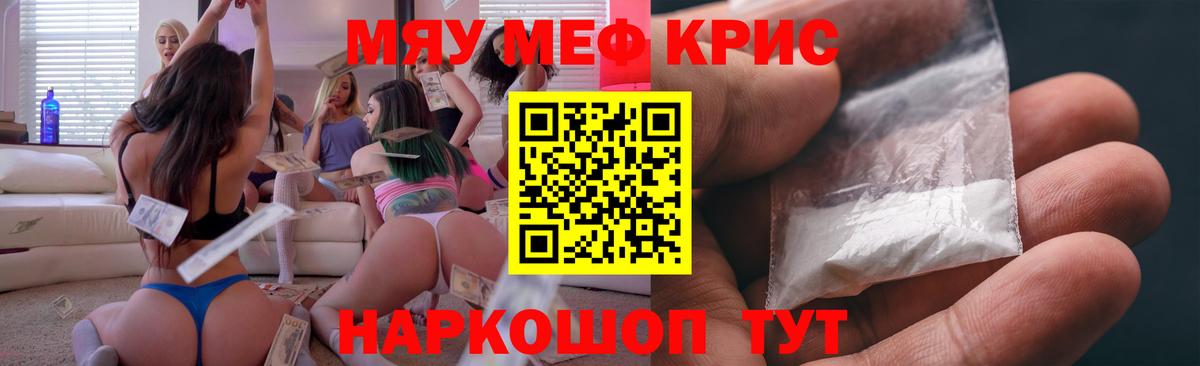 Мефедрон кристаллы Артёмовский