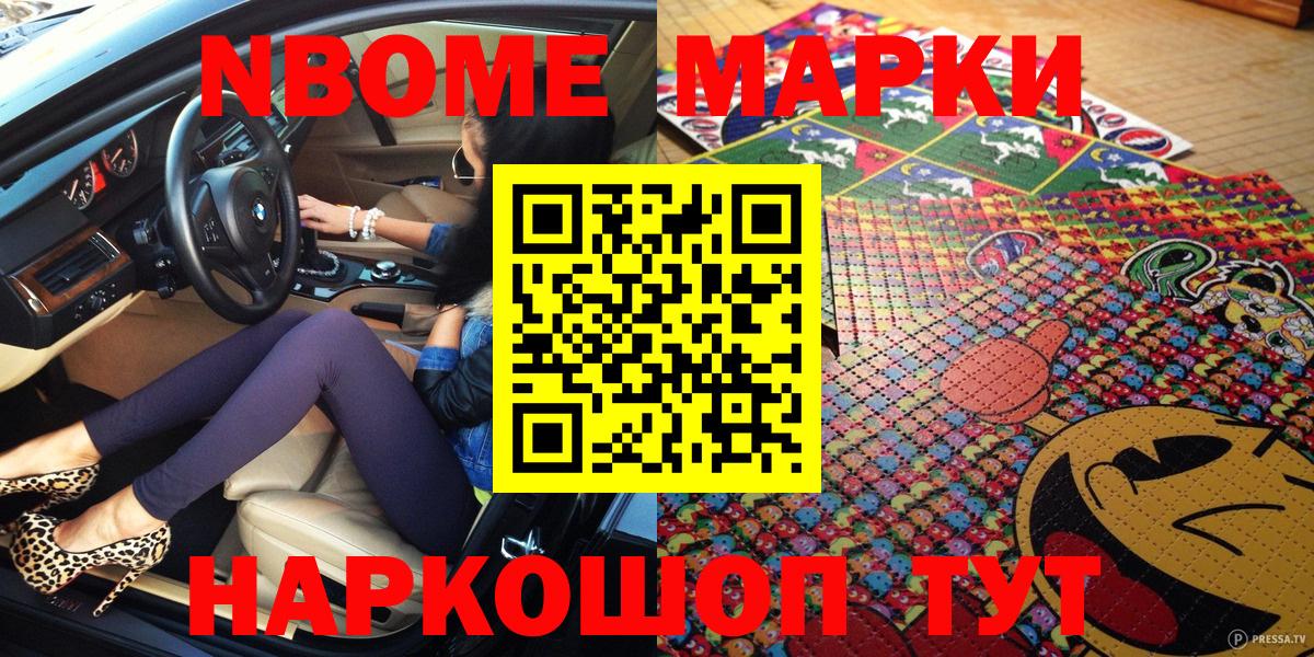 Марки 25I-NBOMe 1,5мг Артёмовский